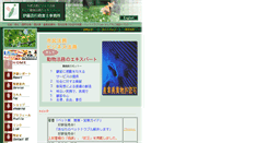 Desktop Screenshot of itoh-office.jp